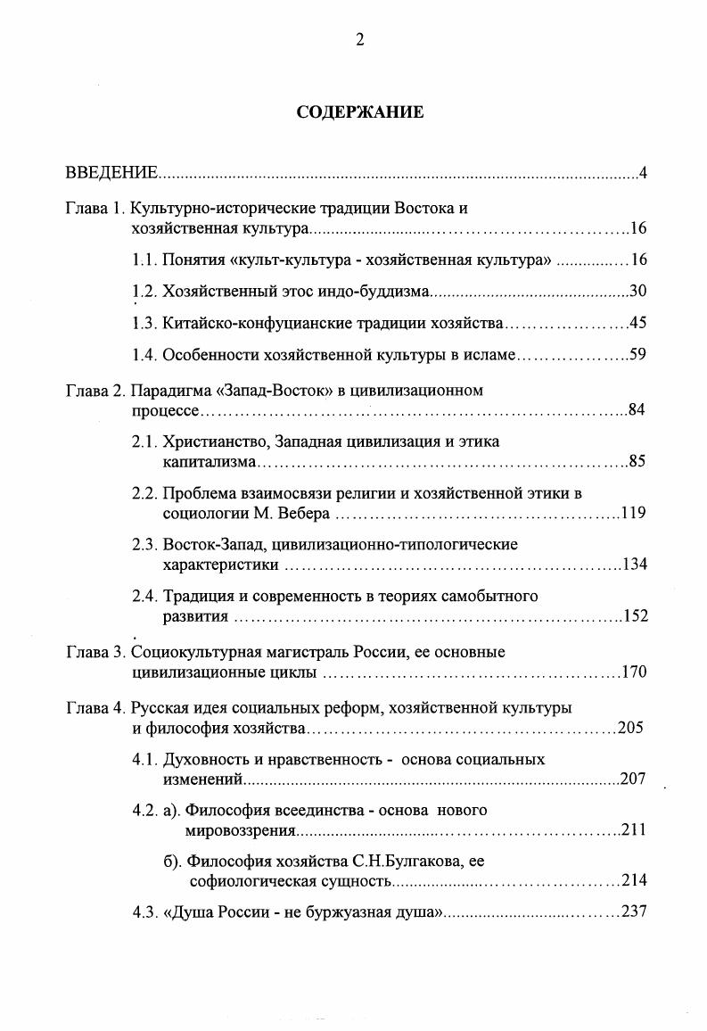 "Г лава 1. Культурноисторические традиции Востока и
