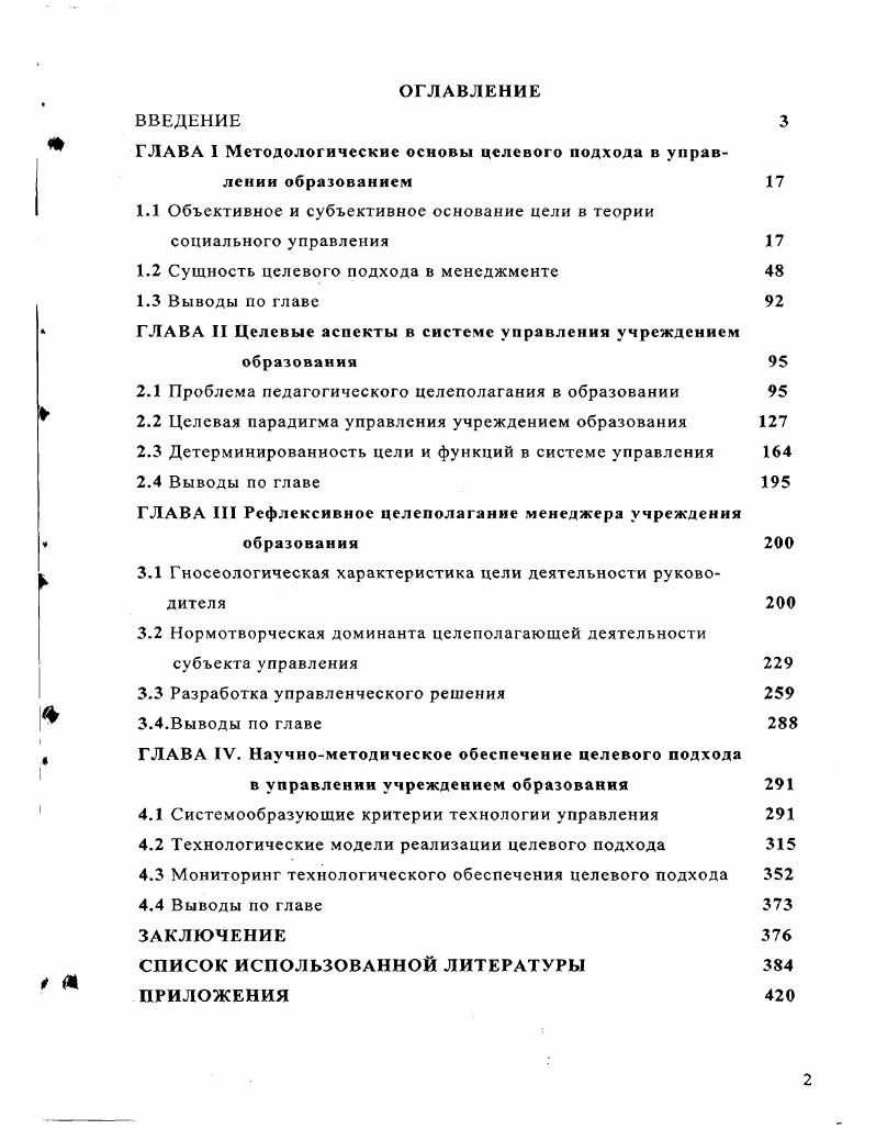 "ГЛАВА  Методологические основы целевого подхода в управлении образованием 
