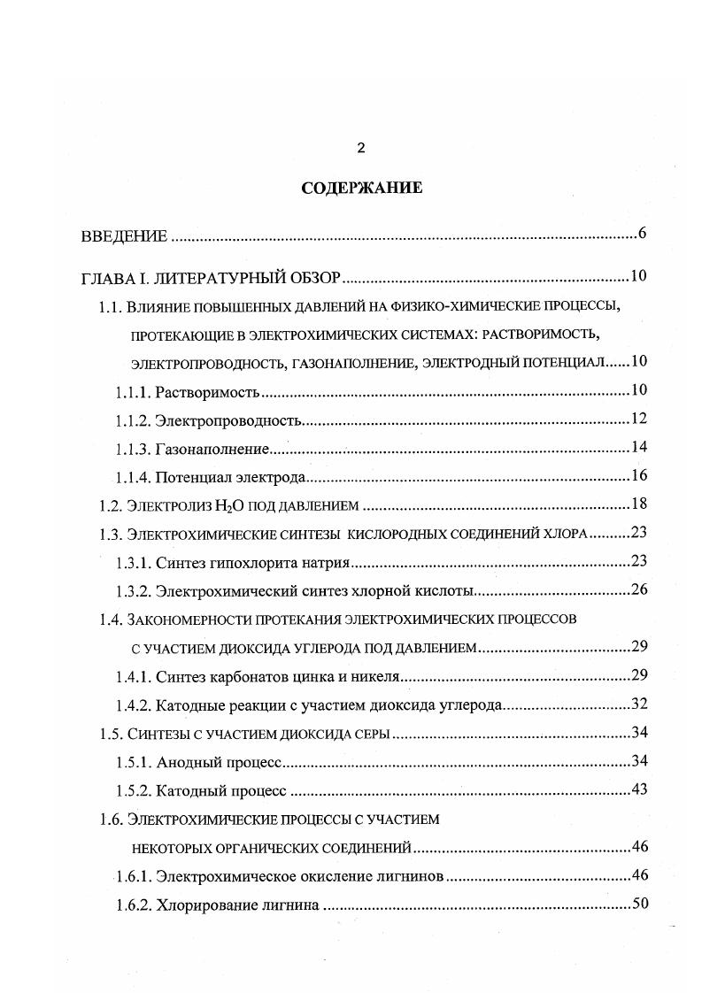 "1.3. Электрохимические синтезы кислородных соединений хлора.