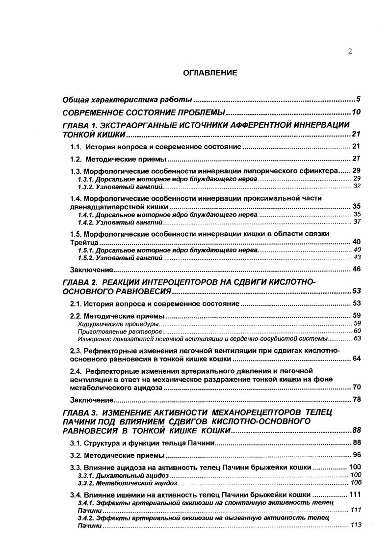 "Так, морфологическими методами обнаружено, что клетки, иннервирующие печень и пищевод, находятся преимущественно в ростральной части ганглия, а желудок и поджелудочную железу в каудальной и средней области i, i, . Получены также и электрофизиологические данные о существовании в пределах ганглия популяций нейронов, посылающих аксоны к разным частям желудочнокишечного тракта i, . Поэтому требуются специальные экспериментальные работы для выяснения особенностей пространственной локализации в пределах узловатого ганглия нейронов, иннервирующих функционально разные области кишки. Для организации координированной работы разных частей желудочнокишечного тракта существенное значение имеют его сфинктерные зоны Папазова, Лолова. Среди них особое внимание привлекает пилорический сфинктер, исследование особенностей иннервации которого представляет интерес и для практической гастроэнтерологии. Результаты некоторых экспериментальных работ Саенко и др. Трейтца, в качестве функционального сфинктера, регулирующего согласованную работу желудка и двенадцатиперстной кишки. В связи с этим представляет интерес выяснение особенностей иннервации и данной части желудочнокишечного тракта. Учитывая изложенное, в настоящей работе нами с использованием метода аксонального транспорта пероксидазы хрена изучались места локализации и морфологические характеристики нейронов дорсального моторного ядра блуждающего нерва, а также и узловатого ганглия, осуществляющих эфферентную и афферентную иннервацию пилорического сфинктера, верхней части двенадцатиперстной кишки, области дуоденоеюнального перехода, то есть связки Трейтца и проксимального участка тощей кишки. Исследование было выполнено в одинаковых методических условиях на взрослых кошках массой кг с использованием метода аксонального транспорта пероксидазы хрена производства комбината Олайне, Латвия, 2. Проведены 4 серии экспериментов на кошках, в которых животным, находившимся под нембуталовым наркозом, пероксидазу хрена вводили несколькими инъекциями в мышечный слой следующих частей желудочнокишечного тракта в область пилорического сфинктера, в проксимальную часть двенадцатиперстной кишки, в область дуоденоеюнального перехода, в верхнюю часть тощей кишки см дистальне связки Трейтца. Во всех случаях в каждом опыте раствор пероксидазы хрена 0 мкл вводили с помощью микрошприца в ограниченный 1. Животным для стабилизации функционального состояния до лапаротомии внутримышечно инъецировали дексаметазон 0. Далее рана послойно зашивалась, и животных на часа оставляли при обычных условиях содержания. Через часа кошек вновь наркотизировали и перфузировали транскардиально физиологическим раствором С, а затем л фиксатора, состоящего из 1 раствора параформальдегида и 1. После фиксации извлекали продолговатый мозг, а также оба узловатых ганглия, и помещали их на ч в холодильник в раствор сахарозы, после чего на замораживающем микротоме получали фронтальные серийные срезы мозга и ганглиев в переднезадней плоскости, толщиной мкм. Срезы обрабатывали по модифицированной методике Мезулама Мезиат, и окрашивали бензидином. Промывали не менее раз дистиллированной водой, после чего заливали бензидиновым красителем на мин. Затем к раствору красителя добавляли 0 мл 0. Срезы окрашивали 0. На каждом срезе под световым микроскопом Биолам или Ыи2Е подсчитывали количество нервных клеток, меченных пероксидазой хрена, на всем протяжении левого и правого дорсальных моторных ядер блуждающего нерва и обоих узловатых ганглиев. С помощью окулярмикрометра измеряли большой и малый диаметры нейронов узловатых ганглиев и рассчитывали площади профилей. Анализировали морфометрические характеристики только тех клеток, которые имели четко очерченные границы и хорошо видимое ядро. Статистическая обработка полученных данных и построение гистограмм производились на ЭВМ. Морфометрия дорсального моторного ядра показала, что общая протяженность его составляет мм, в зависимости от величины животного. Ядро начинается на уровне 2. Его самая передняя часть находится на расстоянии 3. Сразу после задвижки ядро постепенно принимает округлую форму и приближается ко дну четвертого желудочка, располагаясь более поверхностно. 
