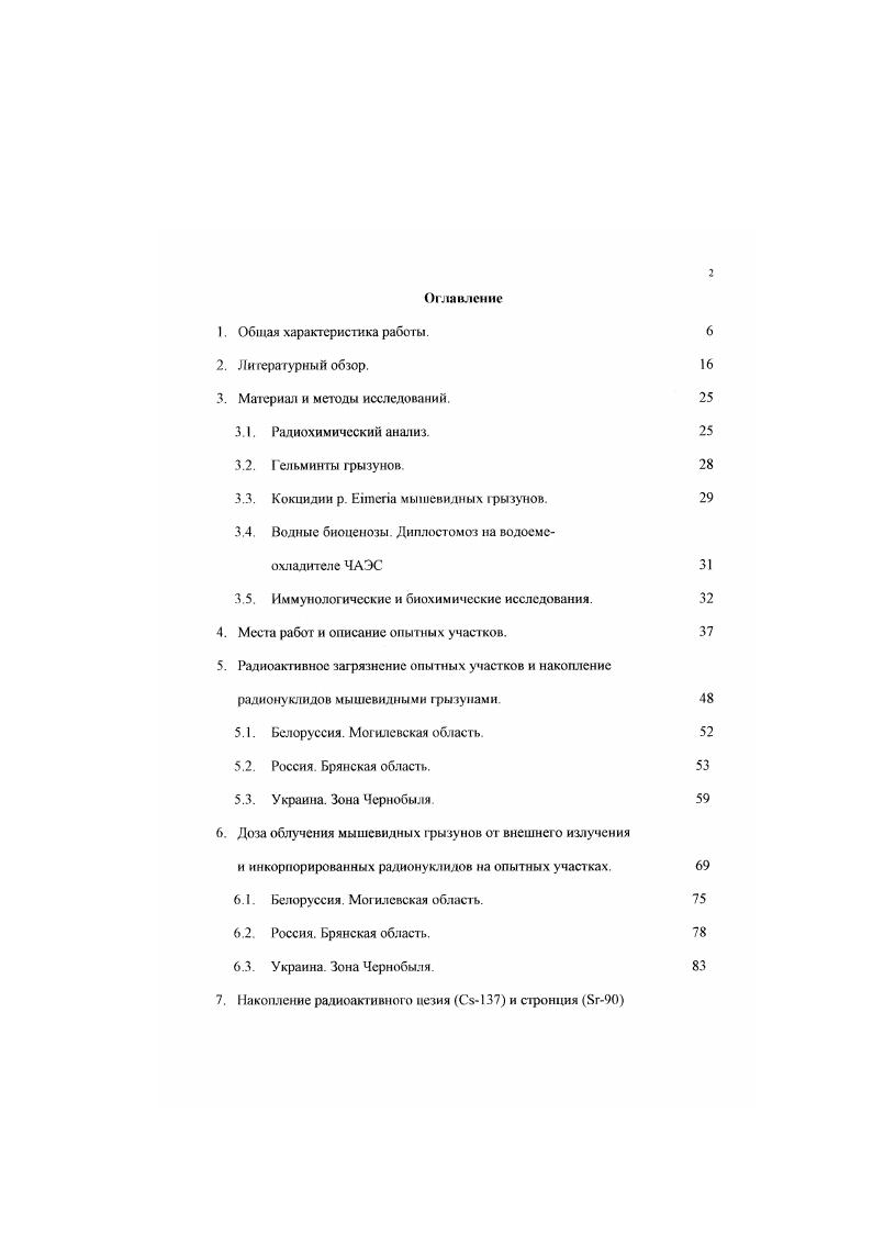 "3. Материал и методы исследований. 