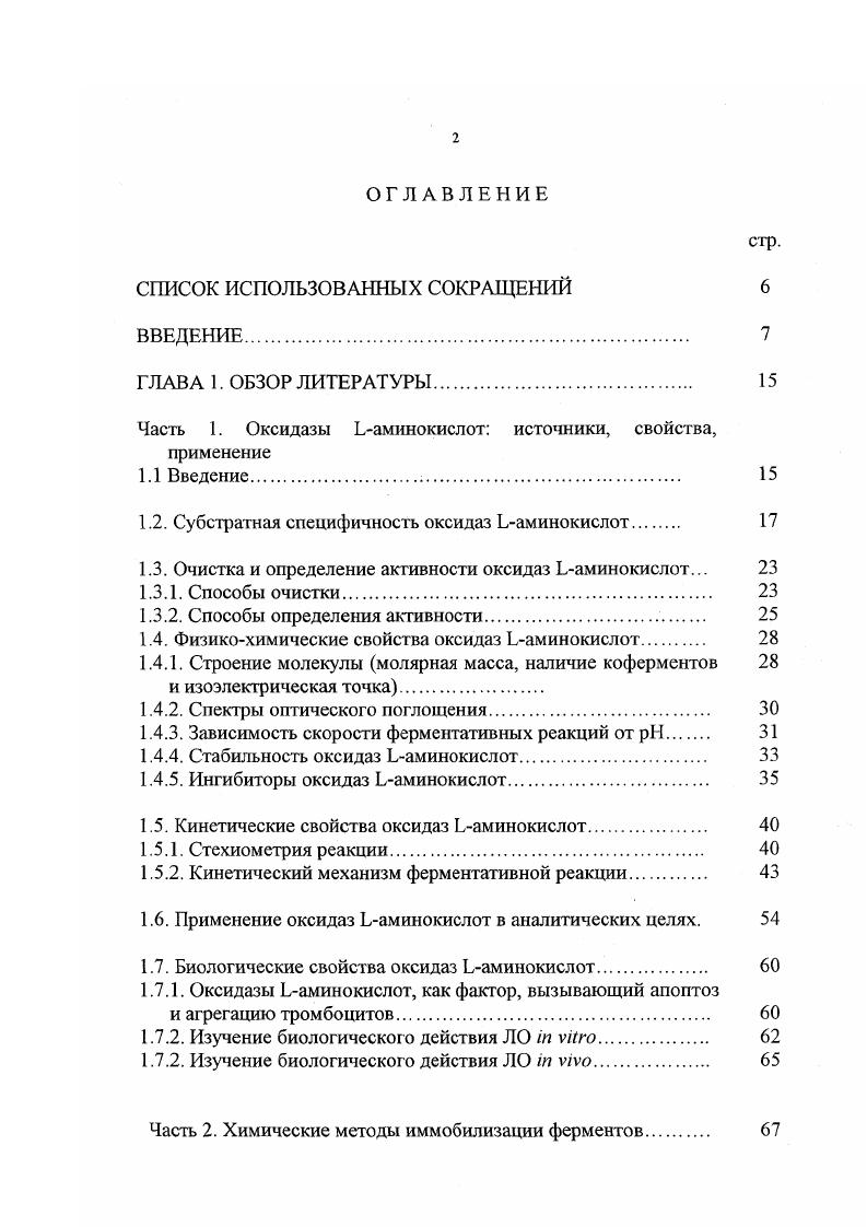 "Часть 1. Оксидазы аминокислот источники, свойства,