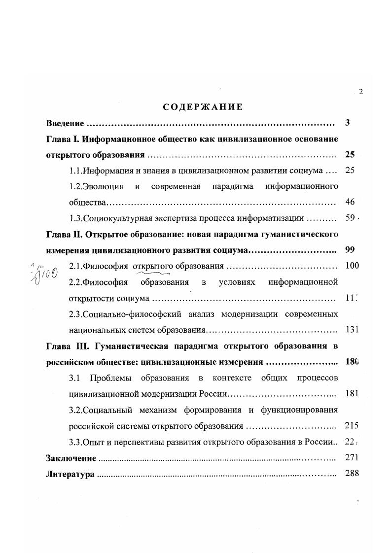 "1.3.Социокультурная экспертиза процесса информатизации 
