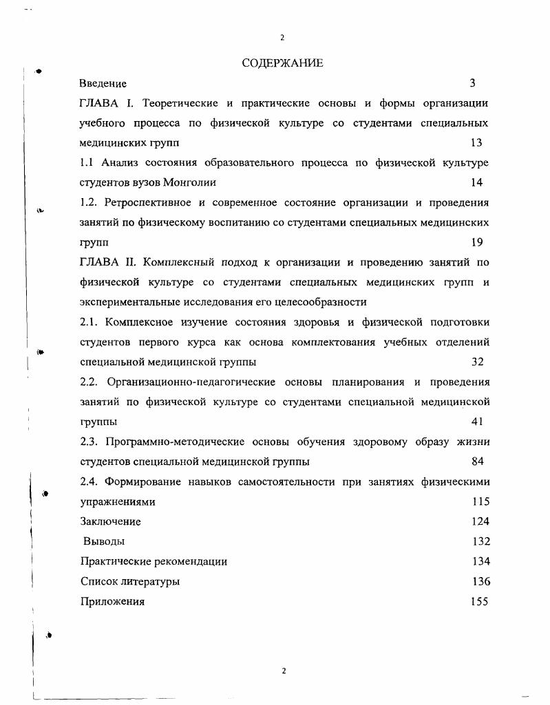 "2.4. Формирование навыков самостоятельности при занятиях физическими упражнениями 