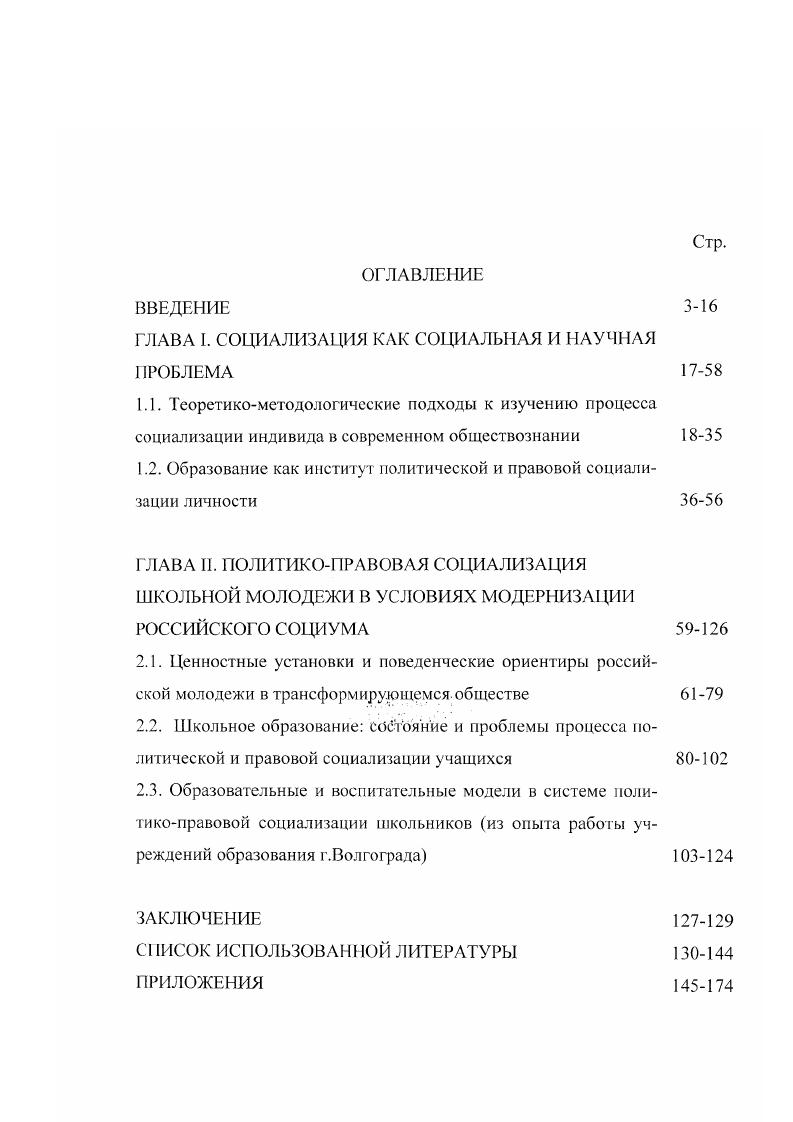 "1.2. Образование как институт политической и правовой социализации личности