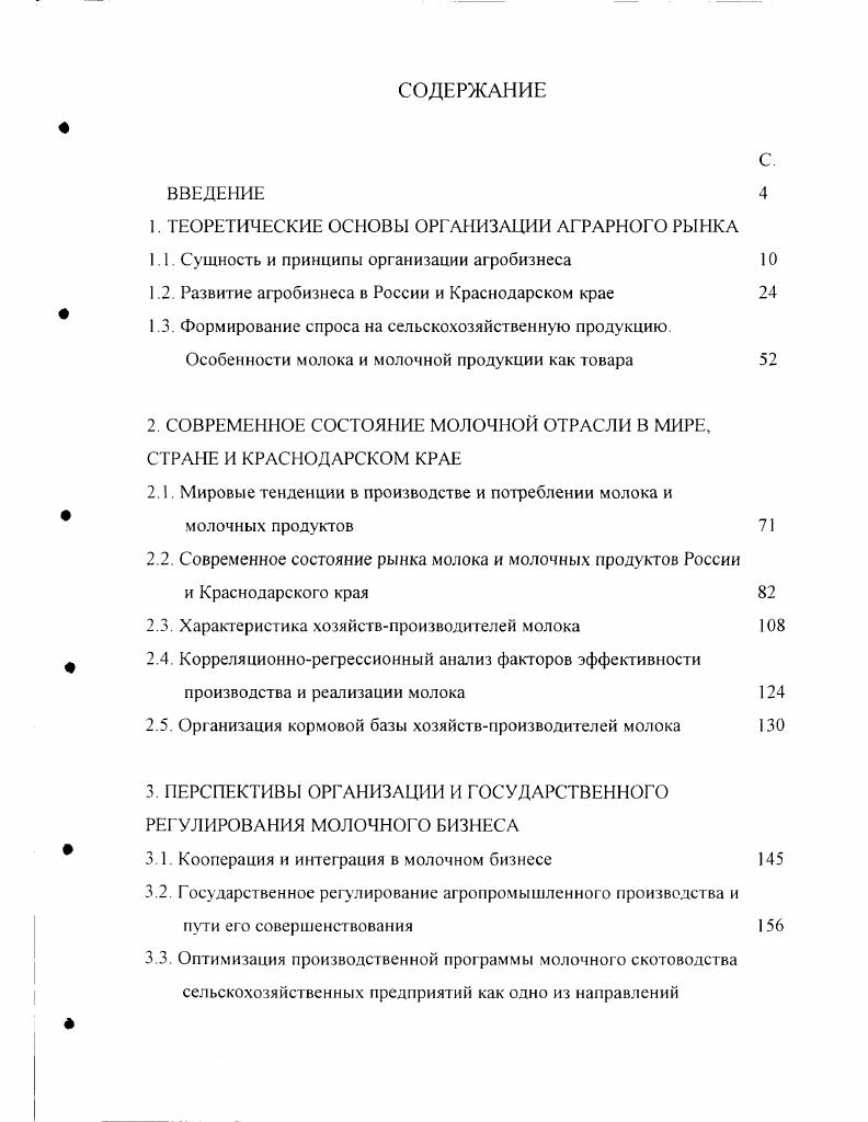 "
1. ТЕОРЕТИЧЕСКИЕ ОСНОВЫ ОРГАНИЗАЦИИ АГРАРНОГО РЫНКА