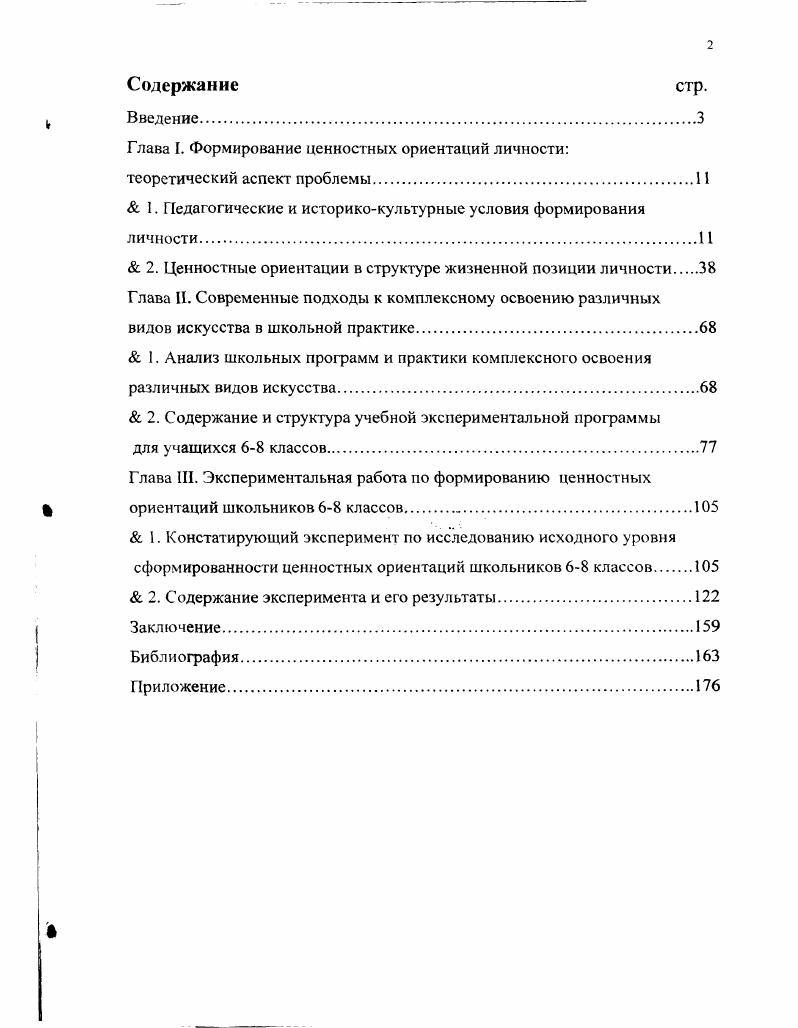 "Глава 1. Формирование ценностных ориентаций личности