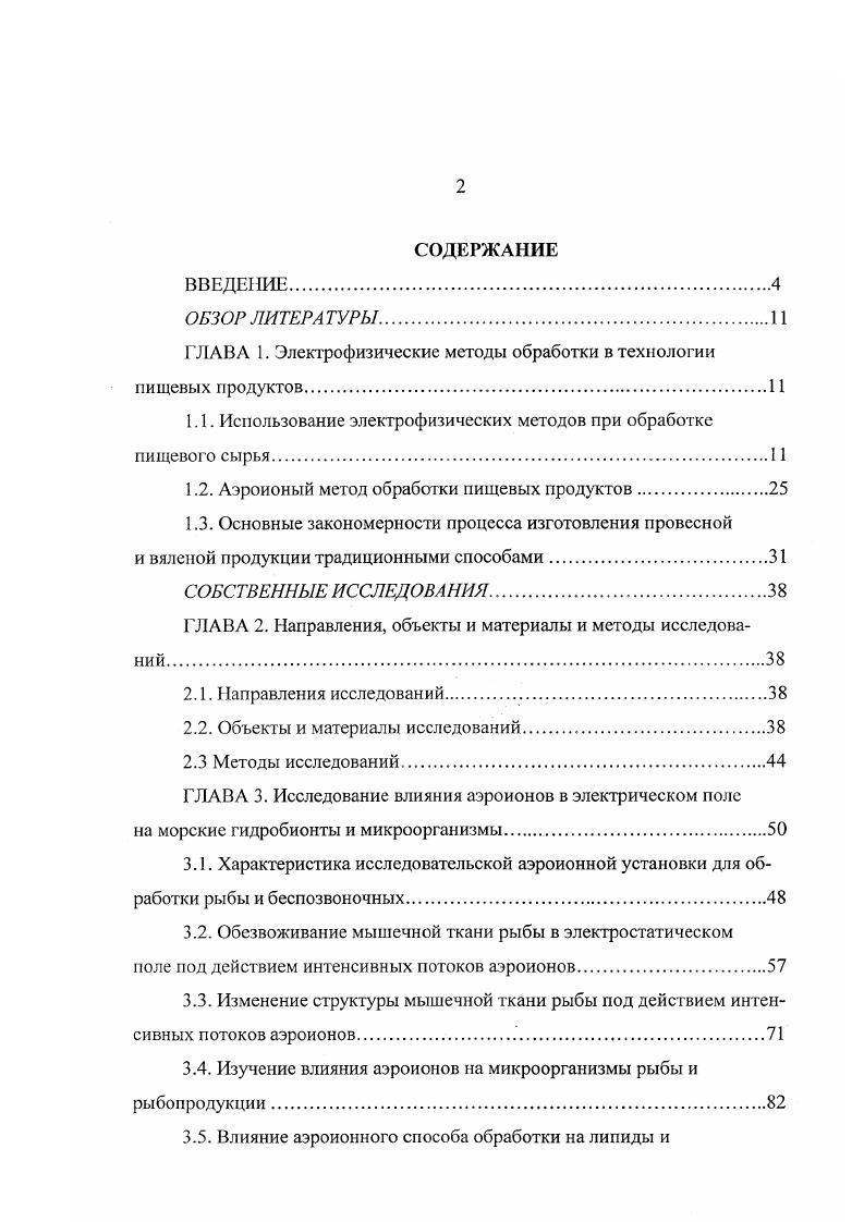 "Г ЛАВА 1. Электрофизические методы обработки в технологии пищевых продуктов1 