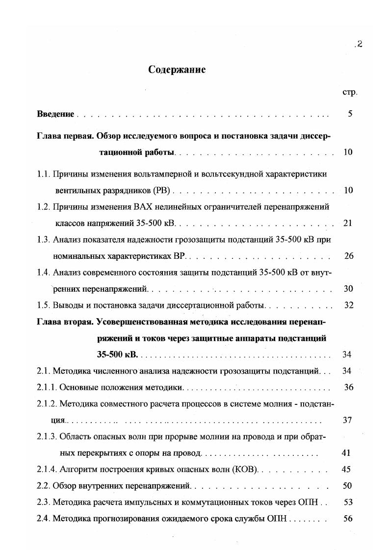 "Глава первая. Обзор исследуемою вопроса и постановка задачи диссертационной работы 