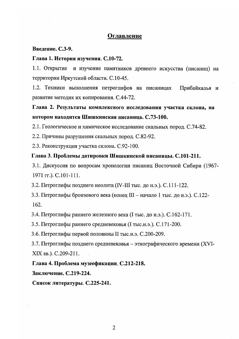 "2.1. Геологическое и химическое исследование скальных пород. С..