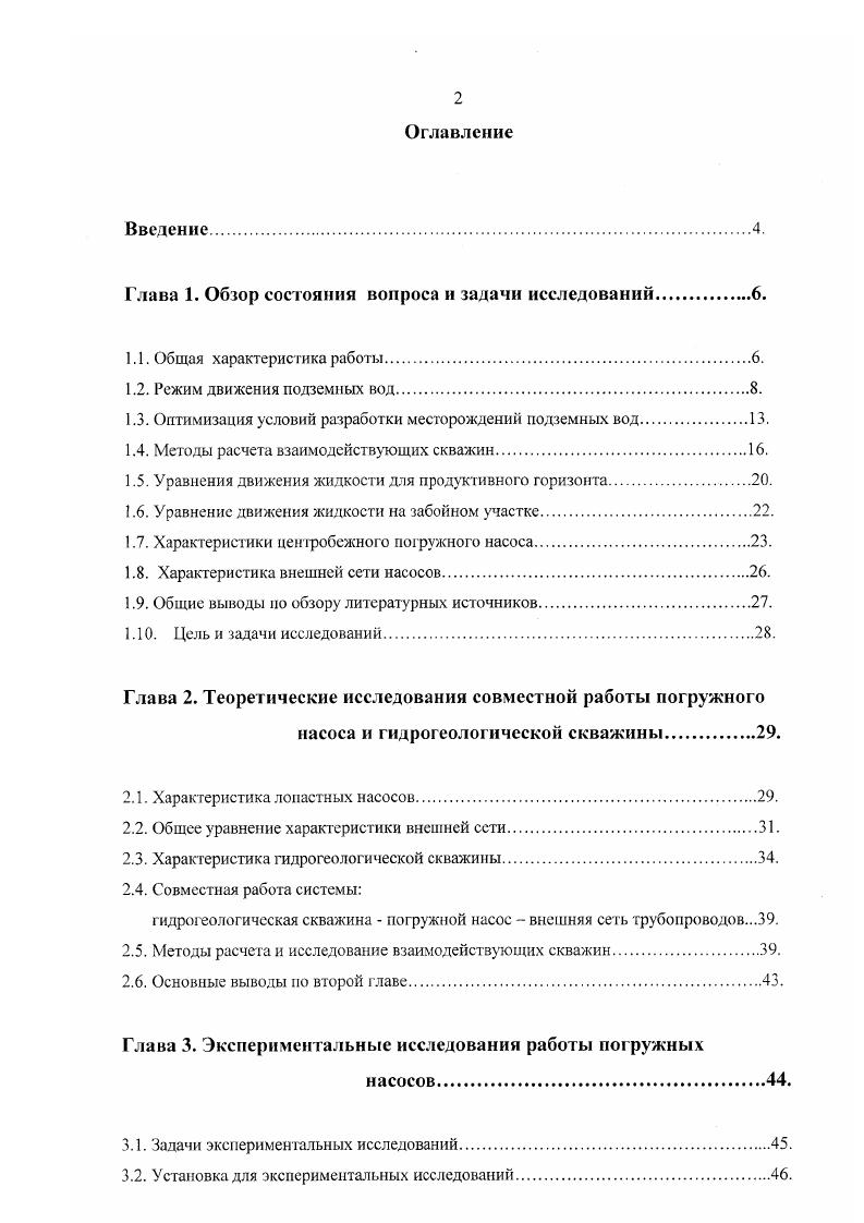 "Глава 1. Обзор состояния вопроса и задачи исследований6.