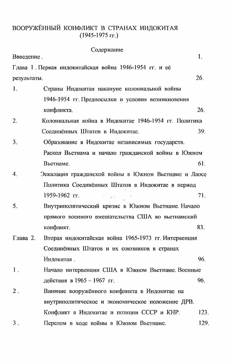 "Глава 1 .Первая индокитайская война  гг. и е результаты. .