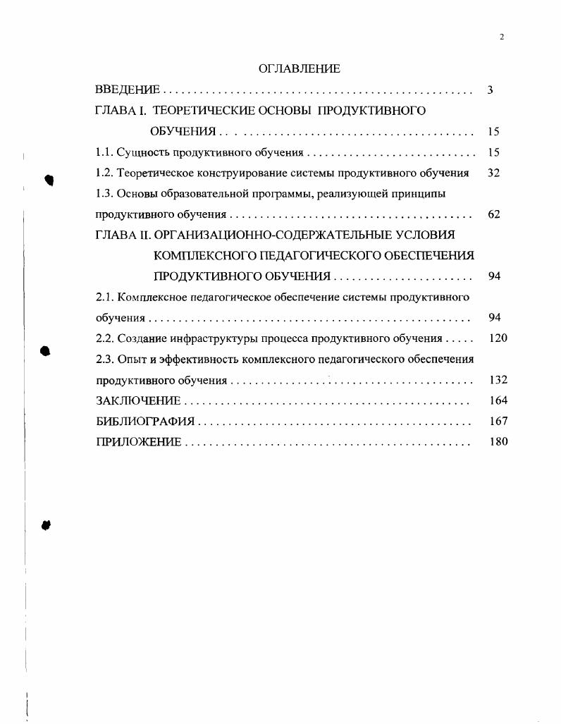 "ГЛАВА I. ТЕОРЕТИЧЕСКИЕ ОСНОВЫ ПРОДУКТИВНОГО
