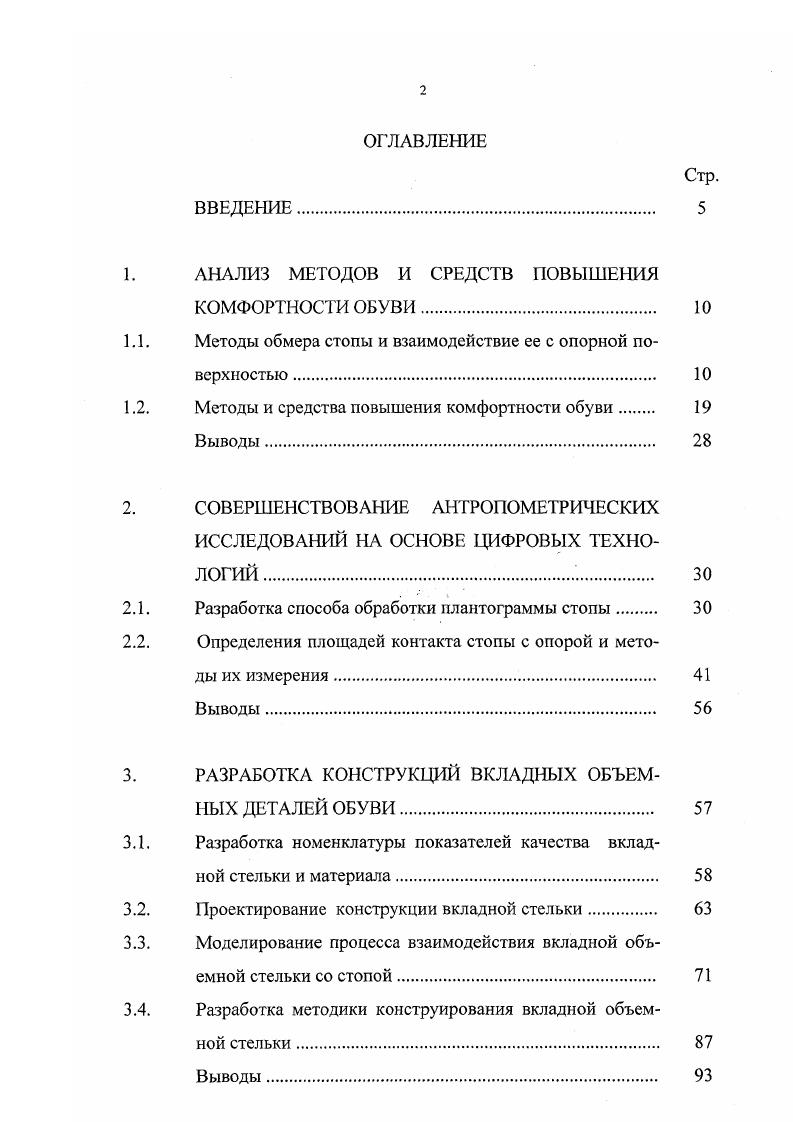 "1. АНАЛИЗ МЕТОДОВ И СРЕДСТВ ПОВЫШЕНИЯ
