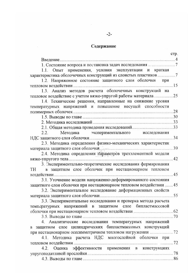 "1. Состояние вопроса и постановка задач исследования.