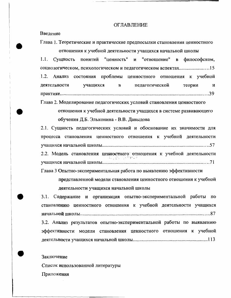 "1.1. Сущность понятий ценность и отношение в философском,