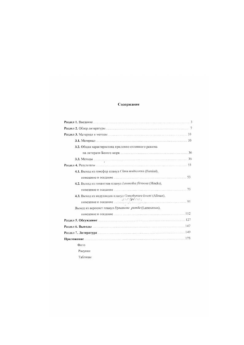 "планктонных и бентосных видов Длительность пребывания в водной слое и расстояние, на которое личинки могут транспортироваться течениями различается у разных нилов и групп беспозвоночных Дистанция пространственного расселения личинок определяется направлением, скоросью течений и продолжительностью личиночной стадии . Ратное личинок на дальние расстояния происходит пассивно, под действием основных течений . Пассивное рассеивание течениями свойственно планктотрофным личинкам многих видов животных, имеющих длительную личиночную стадию, в течение которой происходит подготовка клеточных структур к метаморфозу i. К личинкам, переносимым на большие расстояния, относятся, например, циприсооидныс личинки усоногих раков, цифонауты отдельных видов мшанок, велмгеры двустворчатых моллюсков. Дисперсия личинок постоянными течениями на дальние расстояния способствуй заселению видом новых территорий, его адаптации к окружающим условиям и генетическому обмену между удаленными друг от друга популяциями . Однако, для личинок с планктонным периодом жизни существует вероятность быть занесенными в места, где специфические окружающие условия не обеспечивают нормальной жизнедеятельности взрослого организма Занос личинок в неблагоприятные для оседания условия обуславливает высокую личиночную смертность и не способствует выживанию вида Милсйковский. 