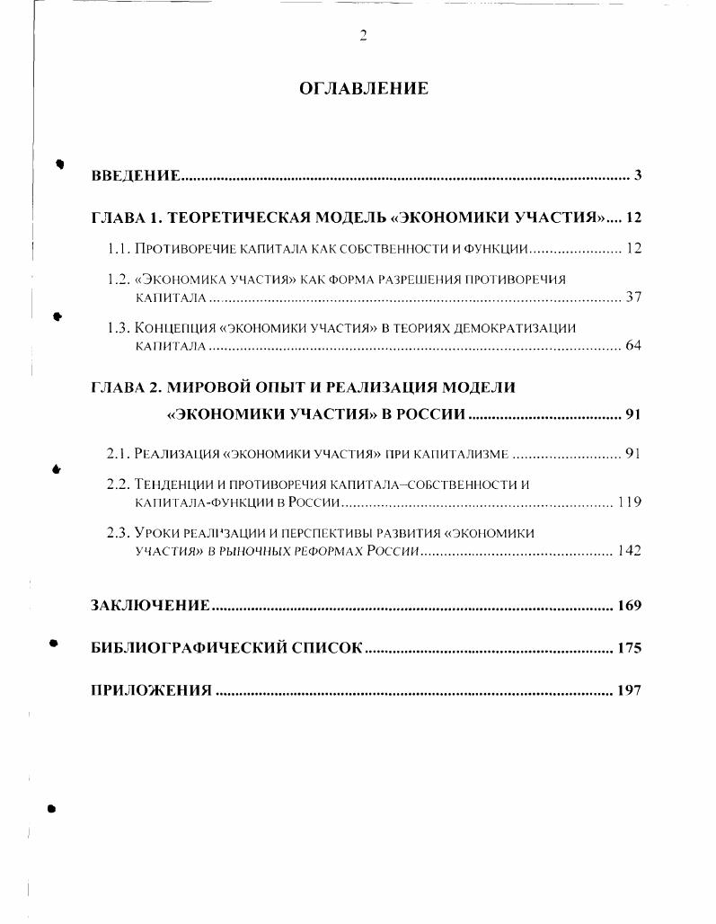 "ГЛАВА 1. ТЕОРЕТИЧЕСКАЯ МОДЕЛЬ ЭКОНОМИКИ УЧАСТИЯ 