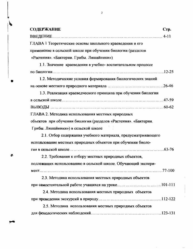 "1.1. Значение краеведения в учебно воспитательном процессе