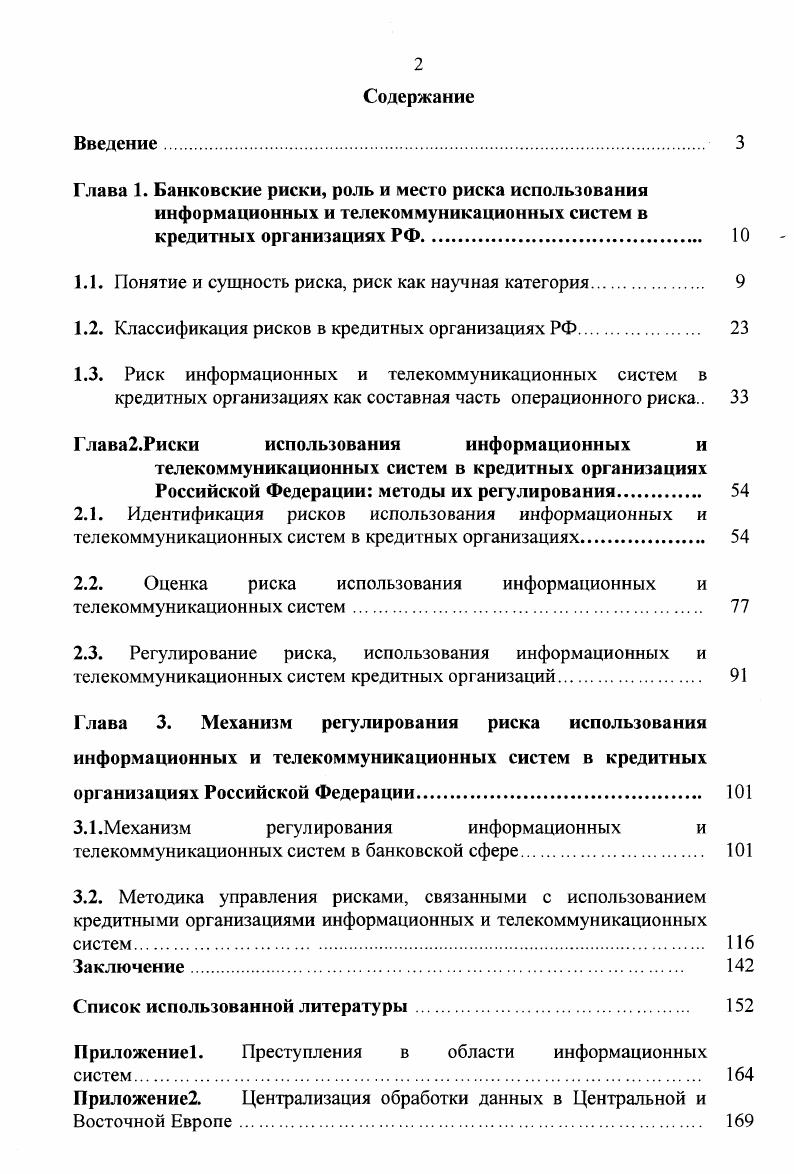 "1.1. Понятие и сущность риска, риск как научная категория