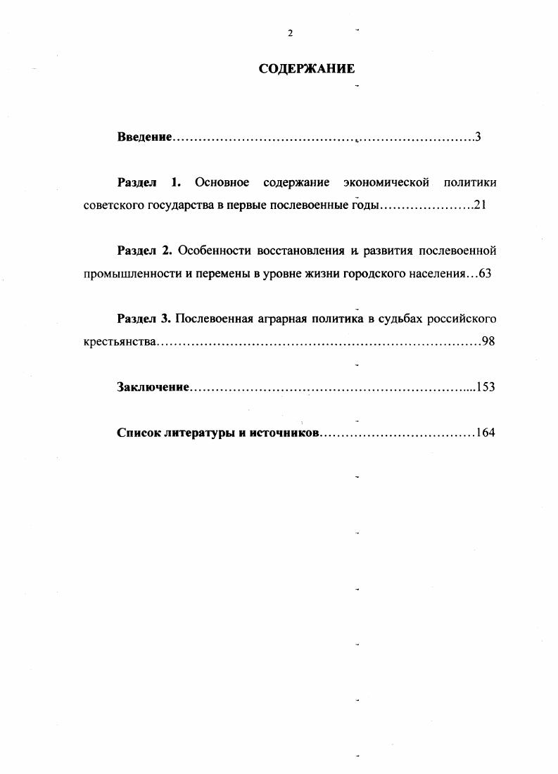 "Раздел 3. Послевоенная аграрная политика в судьбах российского крестьянства.