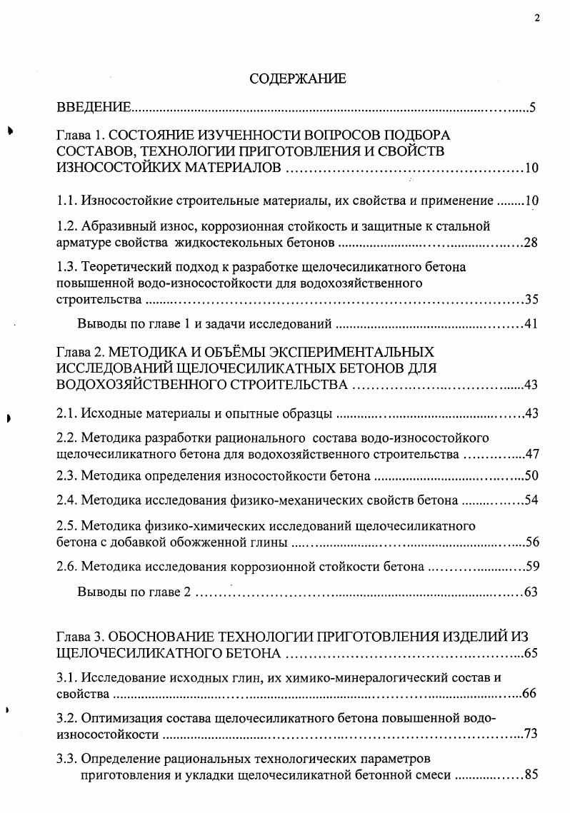 "1.1. Износостойкие строительные материалы, их свойства и применение 