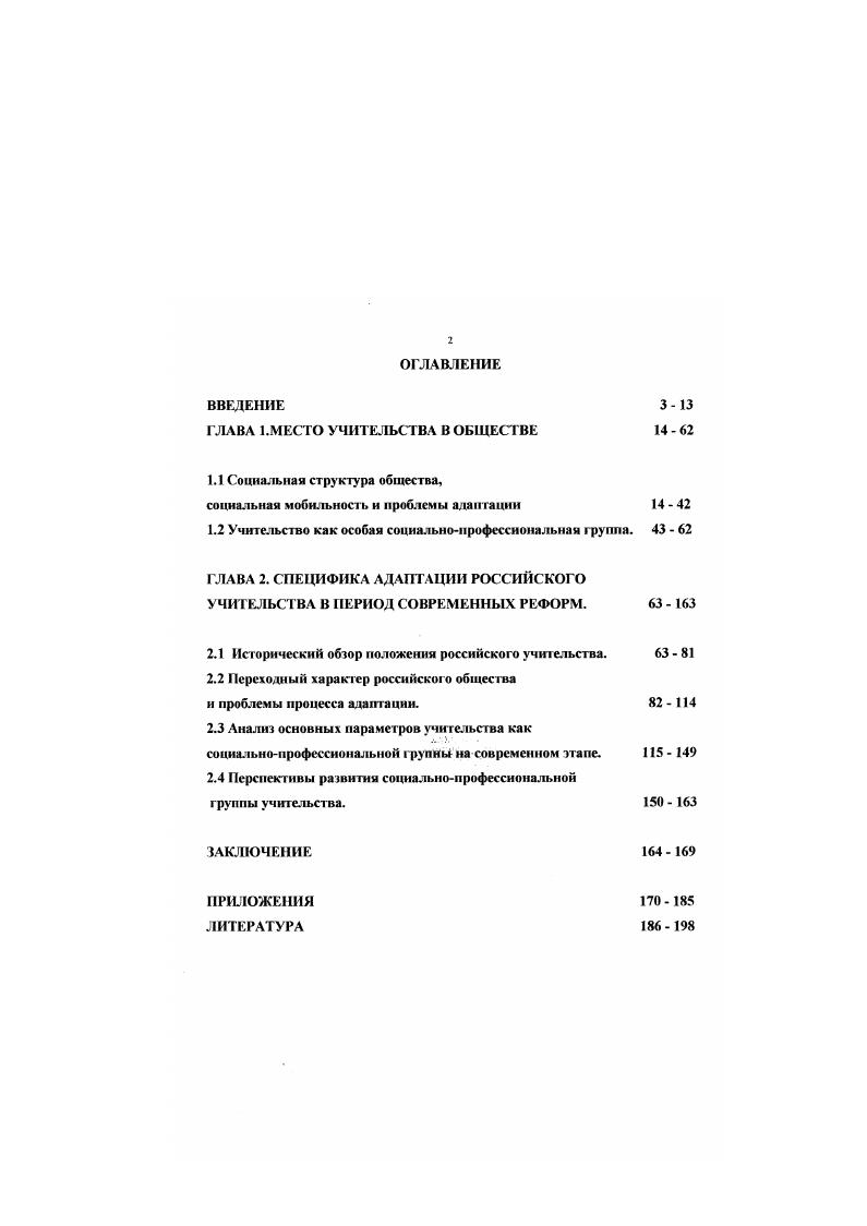 "ГЛАВА 1 .МЕСТО УЧИТЕЛЬСТВА В ОБЩЕСТВЕ  