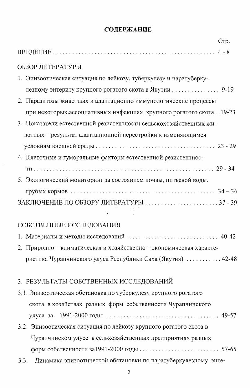 "2. Паразитозы животных и адаптационно иммунологические процессы