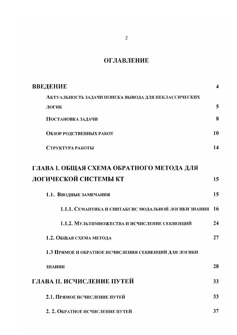 "Актуальность задачи поиска вывода для неклассических логик 