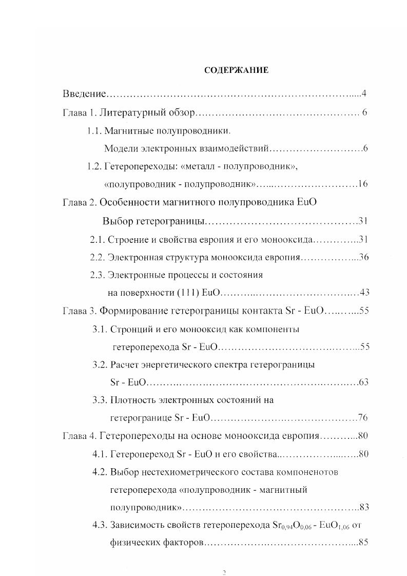 "1.2. Гетеропереходы металл  полупроводник,