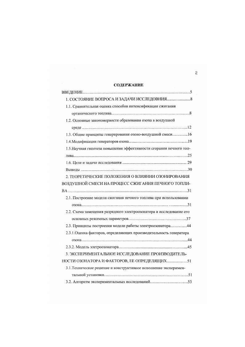 "1. СОСТОЯНИЕ ВОПРОСА И ЗАДАЧИ ИССЛЕДОВНИЯ.