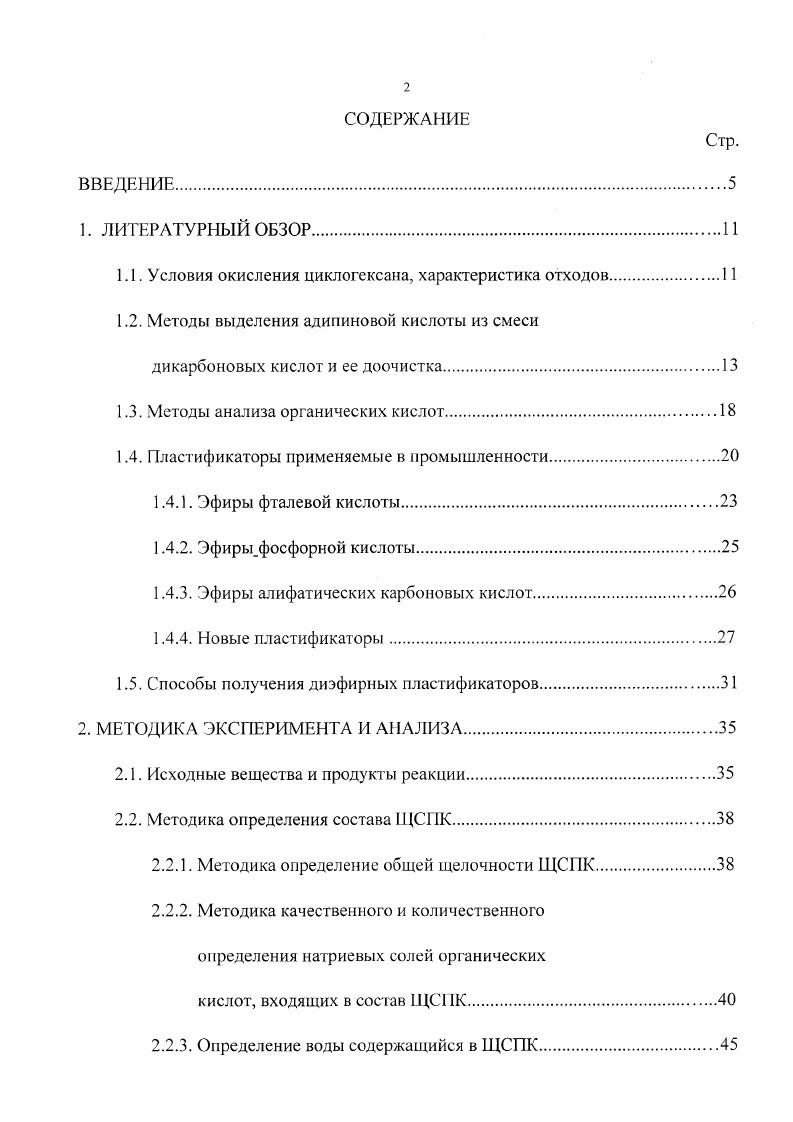 "1.1. Условия окисления циклогексана, характеристика отходов.