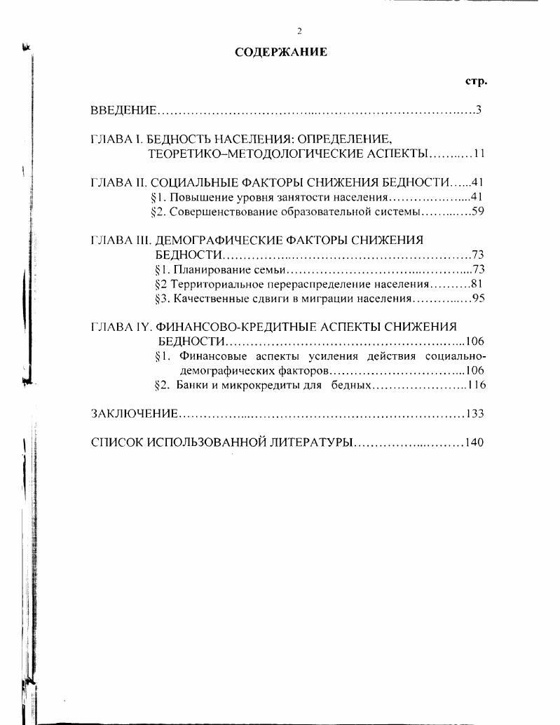 "ГЛАВА I. БЕДНОСТЬ НАСЕЛЕНИЯ ОПРЕДЕЛЕНИЕ.