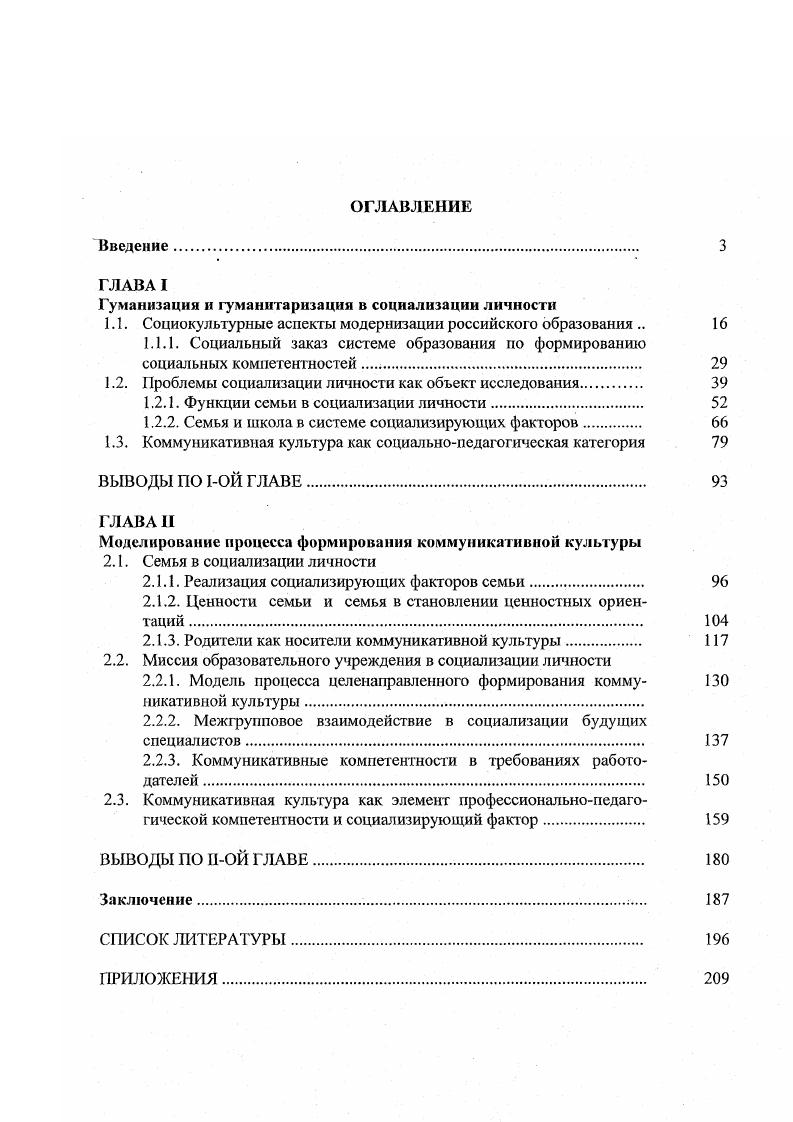 "Гуманизации и гуманитаризации в социализации личности