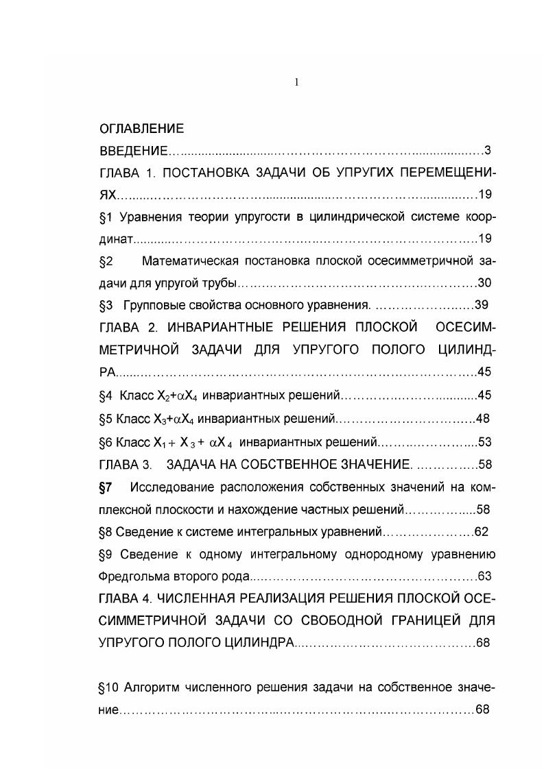 "ГЛАВА 1. ПОСТАНОВКА ЗАДАЧИ ОБ УПРУГИХ ПЕРЕМЕЩЕНИЯХ.