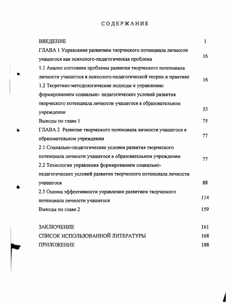 "2.3 Оценка эффективности управления развитием творческого