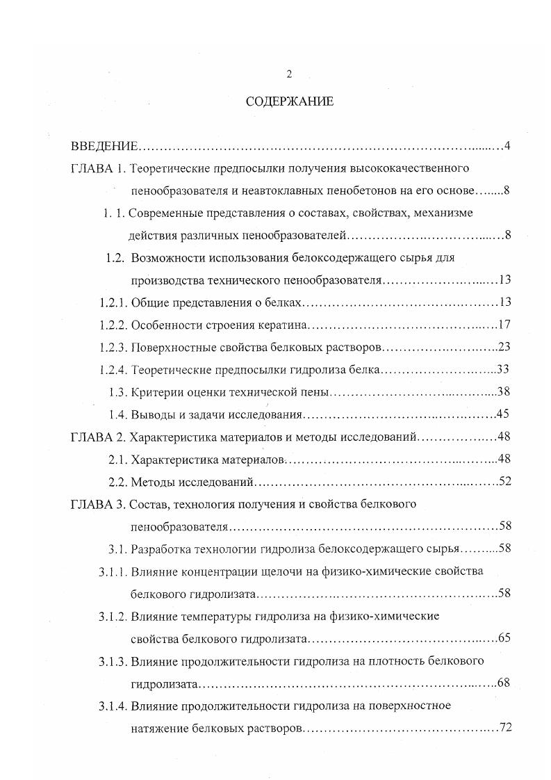 "ГЛАВА 1. Теоретические предпосылки получения высококачественного