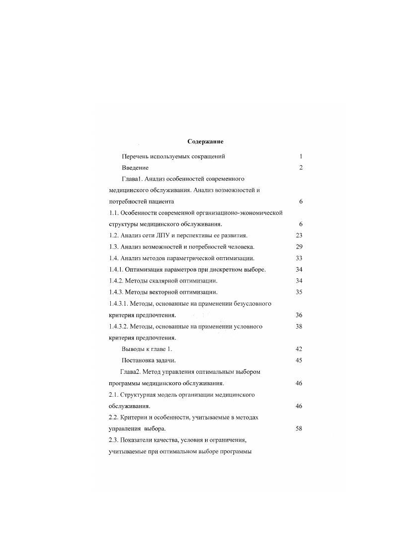 "1.2. Анализ сети ЛУ и перспективы ее развития. 