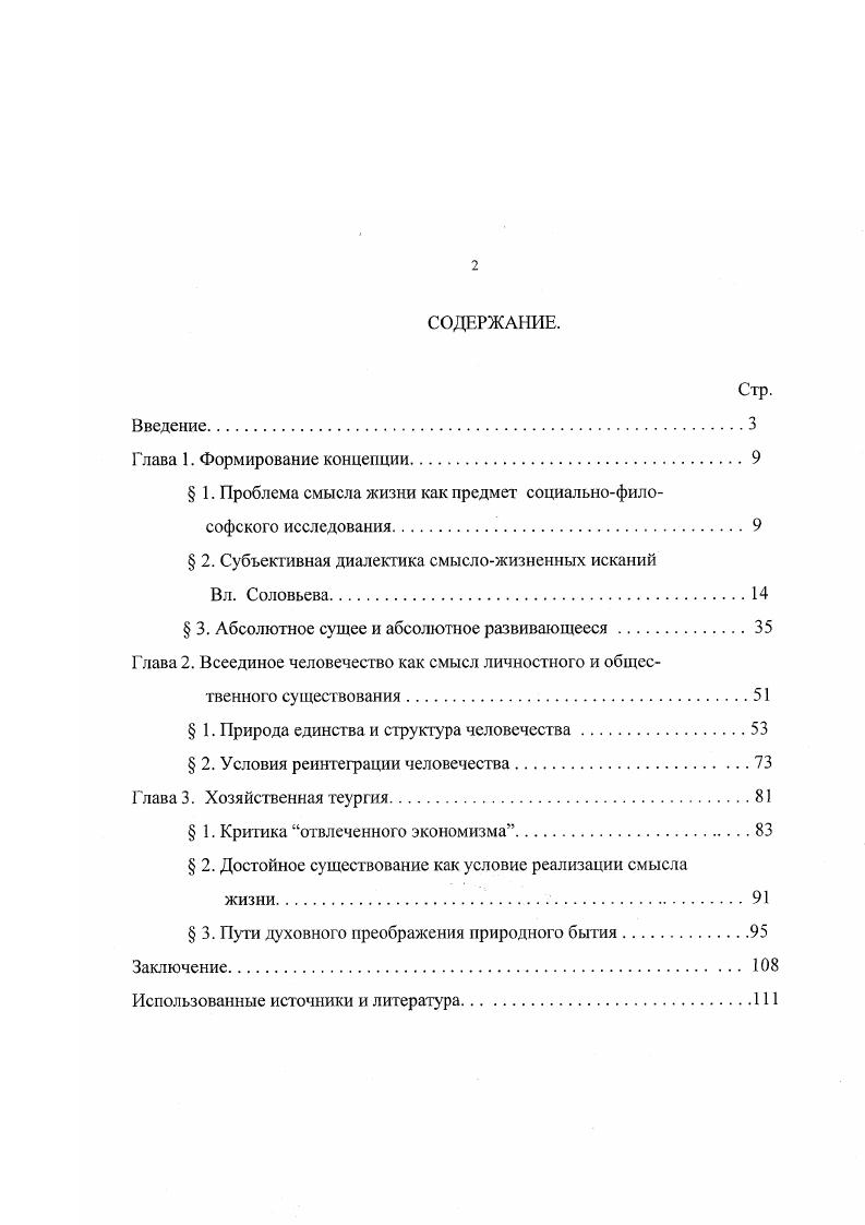 " 1. Проблема смысла жизни как предмет социальнофилософского исследования