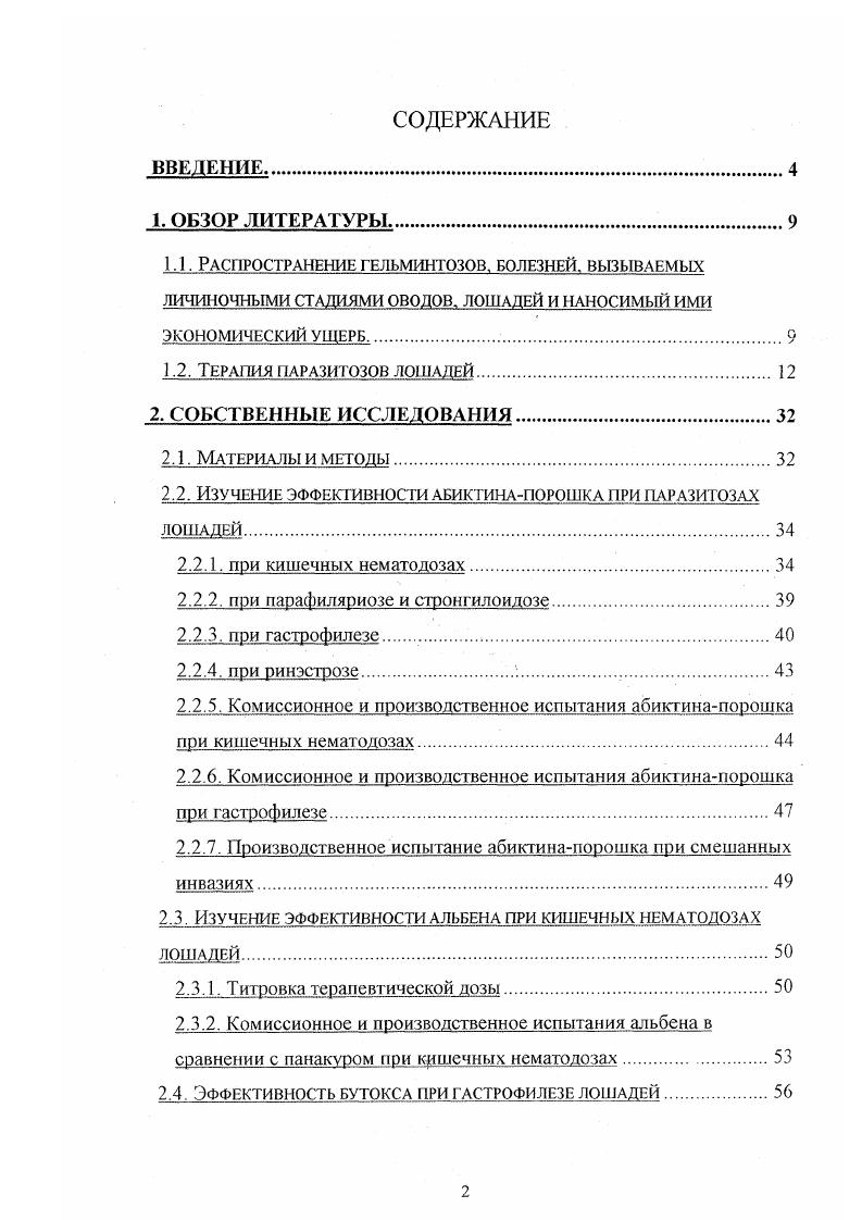 ".1,1 Распространение гельминтозов, болезней, вызываемых
