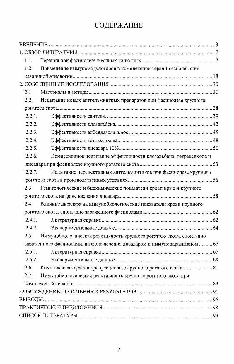 "1.1. Терапия при фасциолезе жвачных животных