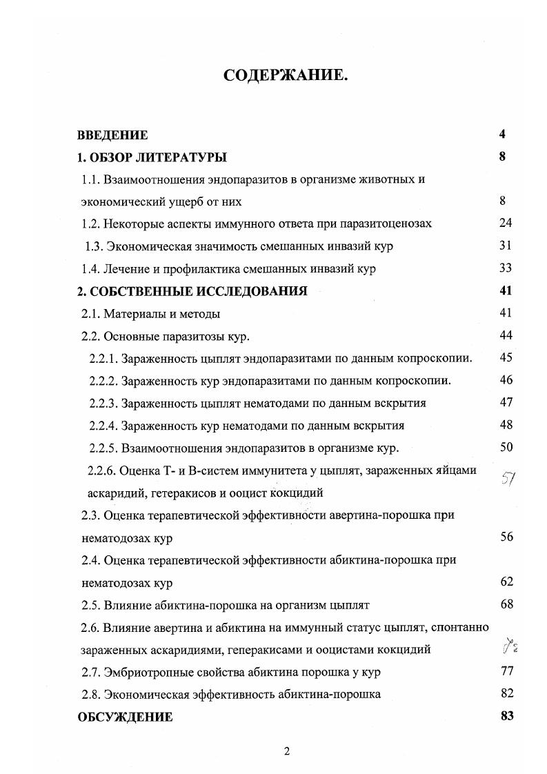 "1.2. Некоторые аспекты иммунного ответа при паразитоценозах 