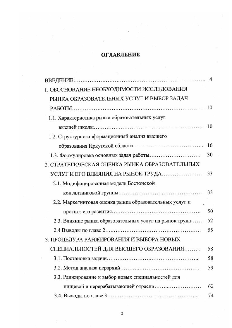 "1.1. Характеристика рынка образовательных услуг