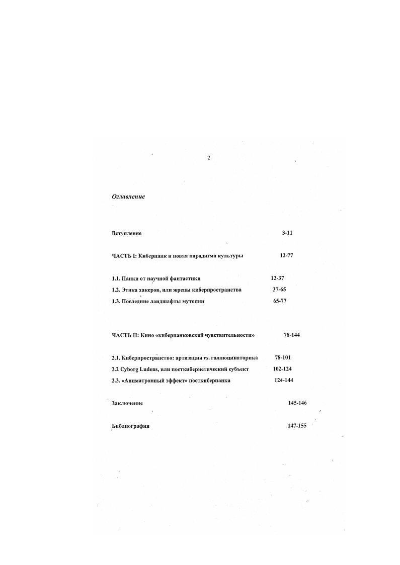 "1.2. Этика хакеров, или жрецы киберпространства 