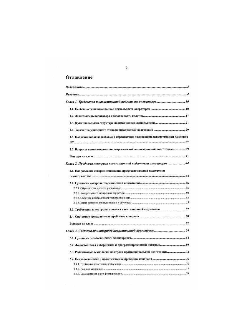 "1.1. Особенности навигационной деятельности операторов 