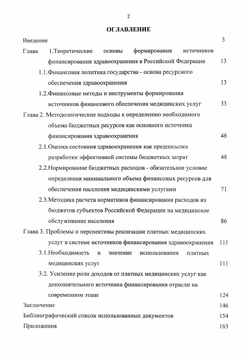 "1.1 .Финансовая политика государства  основа ресурсного обеспечения здравоохранения