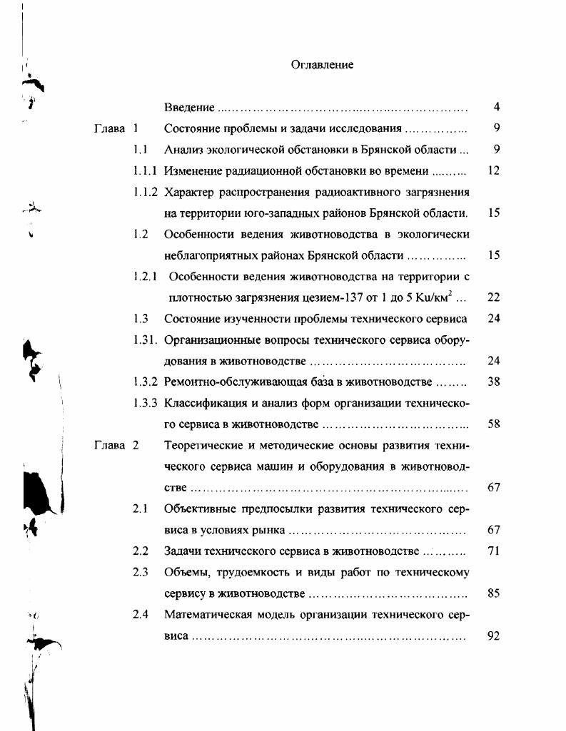 "Глава 1 Состояние проблемы и задачи исследования.