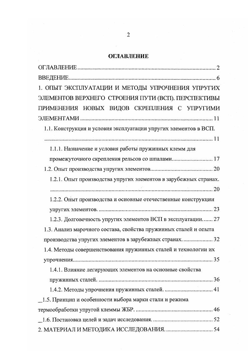 "1.1. Конструкция и условия эксплуатации упругих элементов в ВСП. 