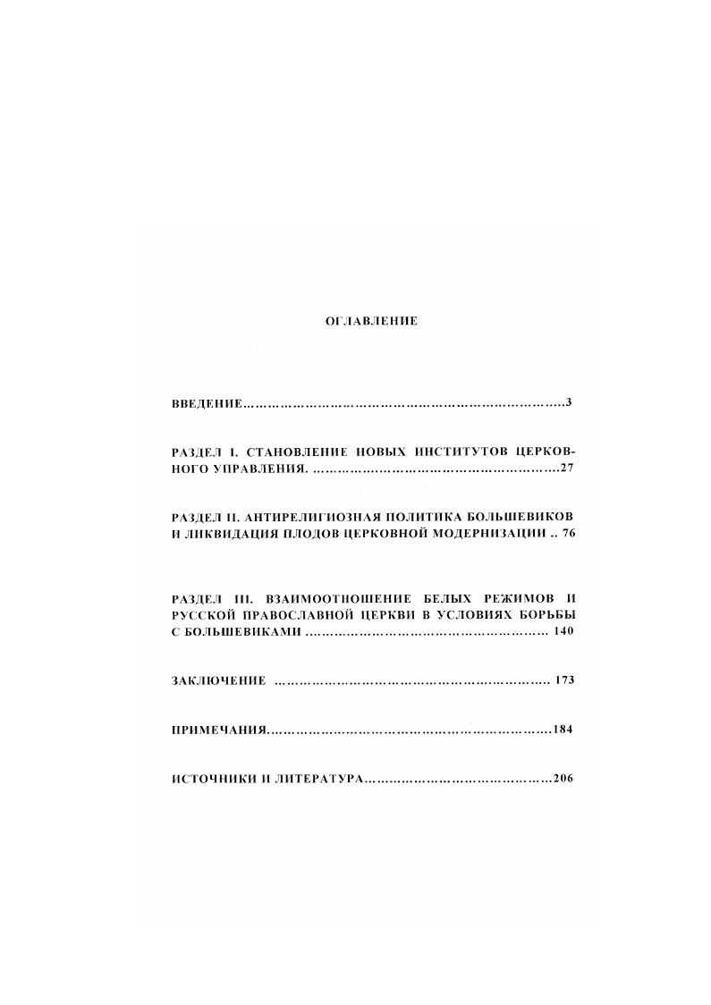 "РАЗДЕЛ I. СТАНОВЛЕНИЕ НОВЫХ ИНСТИТУТОВ ЦЕРКОВНОГО УПРАВЛЕНИЯ.