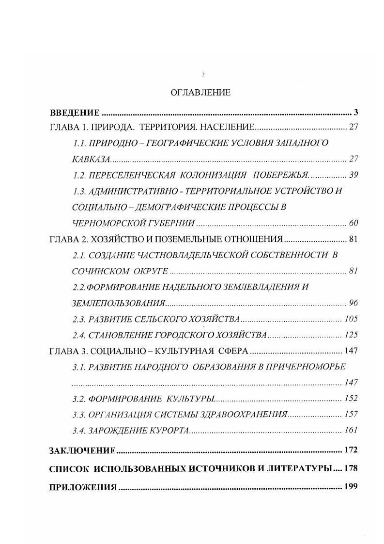 "ГЛАВА 1. ПРИРОДА ТЕРРИТОРИЯ. НАСЕЛЕНИЕ